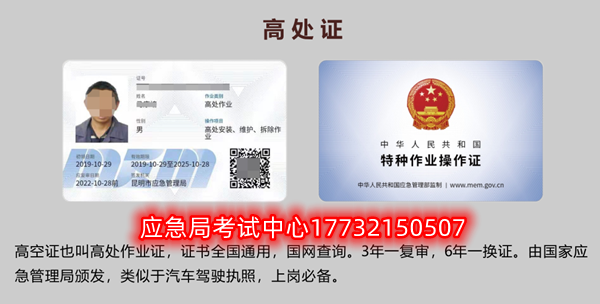 石家莊高空作業(yè)證哪里報(bào)名，好考嗎？