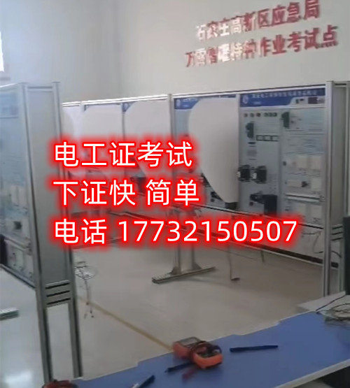 石家莊安監(jiān)局低壓電工證在哪里報(bào)名？