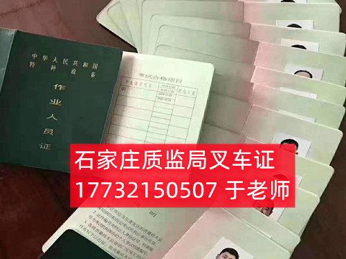 8石家莊質(zhì)監(jiān)局叉車證考試在哪考？考試難不難？