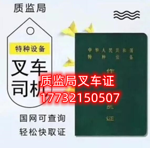 石家莊質(zhì)監(jiān)局叉車證官方報(bào)名入口 在哪考試？