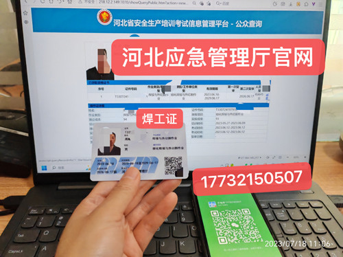 正規(guī)流程焊工證，考焊工證要多少錢？