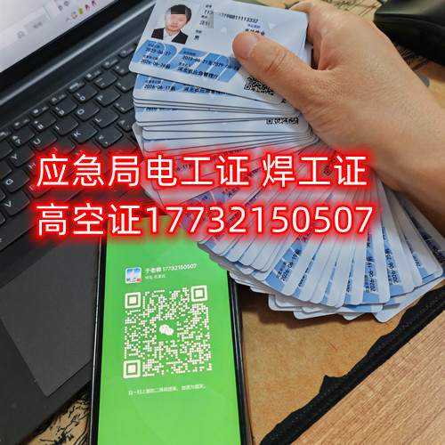電焊工證使用年限及復(fù)審，換證？