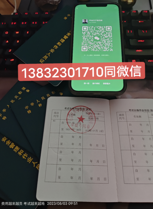 石家莊辦理安監(jiān)局焊工操作證詳細流程