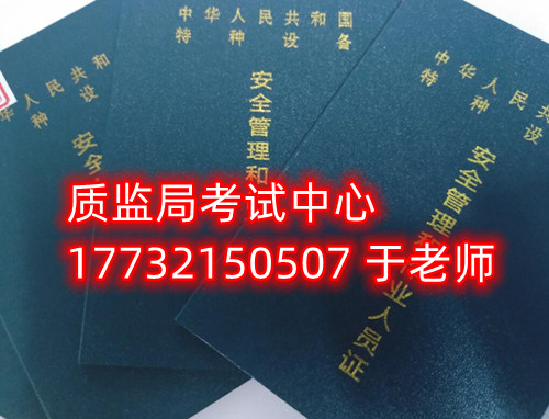 特種設(shè)備管理員A證是什么證？怎么報(bào)名？需要什么資料？