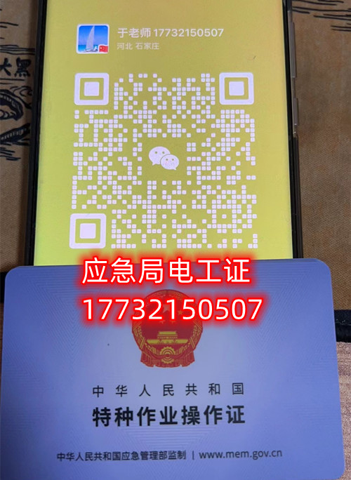 石家莊安監(jiān)局電工證焊工證官網報名入口