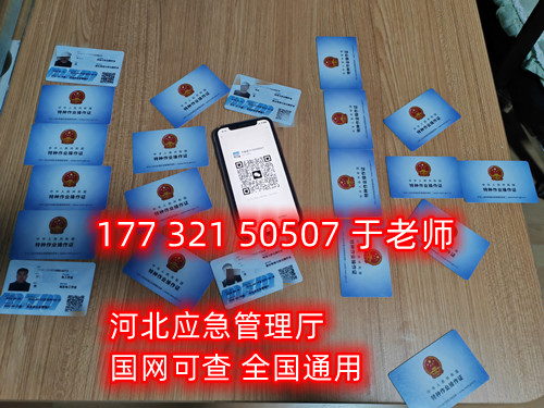 石家莊登高作業(yè)證怎么辦理？