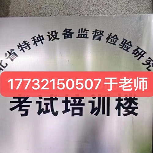起重機(jī)操作證怎么考？考什么內(nèi)容？報考條件是什么？