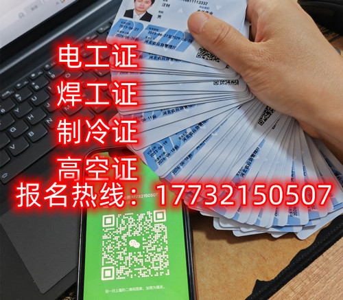 網(wǎng)上辦焊工證800元 是真的嗎？ 不是