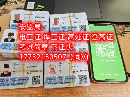如何辦理高空作業(yè)操作證？