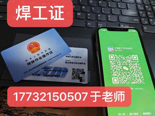 國網(wǎng)可查的焊工證怎么報名？（應(yīng)急廳指定考試中心）