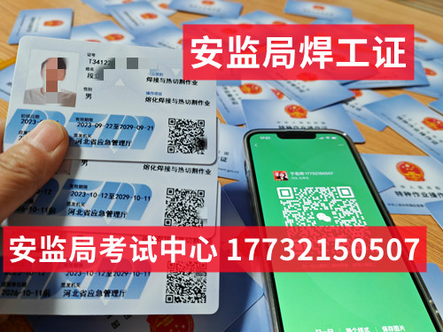 石家莊正規(guī)焊工證怎么考，多少錢？