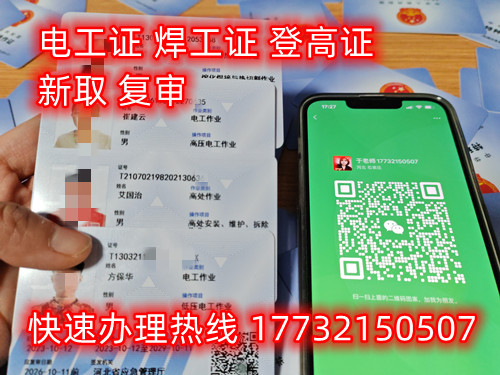  石家莊考電工證在哪里報名？電工證報名方式
