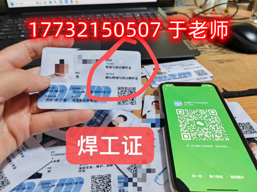 石家莊電焊工證怎么考？