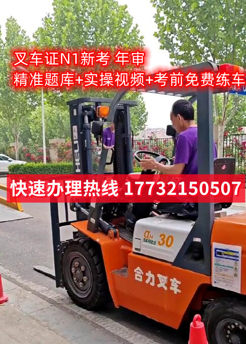 石家莊叉車證在哪里考？怎么報(bào)名叉車證？