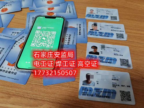 登高證在哪個(gè)官網(wǎng)報(bào)名（全國各省統(tǒng)一報(bào)名入口）  國家應(yīng)急管理部官網(wǎng)：https://www.mem.gov.cn/  河北應(yīng)急管理廳官網(wǎng)：https://yjgl.hebei.gov.cn/portal/  考登高證在哪個(gè)官網(wǎng)報(bào)名（全國各省統(tǒng)一報(bào)名入口）  登高證報(bào)名流程    大家看到這兩個(gè)關(guān)于電工證官網(wǎng)的只開設(shè)查詢?nèi)肟?，沒有報(bào)名入口，不接收個(gè)人報(bào)名，所以想報(bào)名的話可以撥打各地安監(jiān)局考試中心電話，石家莊應(yīng)急局登高證指定報(bào)名地點(diǎn)：石家莊新華區(qū)水上公園附近。電話：17732150507 于老師    登高證報(bào)名流程：    （1）提交申報(bào)資料：身份證掃描件、學(xué)歷證明、白底照片。    （2）繳納報(bào)名費(fèi)用：費(fèi)用透明化    （3）考前培訓(xùn)：線上學(xué)習(xí)，線上考試。    （4）參加考試：理論考試+實(shí)操考試。    （5）合格等待發(fā)證    說明：考試合格后一般2-7天左右可拿電子證。    應(yīng)急管理局頒發(fā)的操作證全國通用，無戶籍限制，均可辦理，國網(wǎng)可查。咨詢電話：17732150507