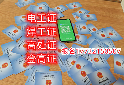 石家莊焊工證去哪報(bào)名？去哪考試？