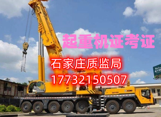 6石家莊起重機(jī)信號(hào)工指揮證怎么考？