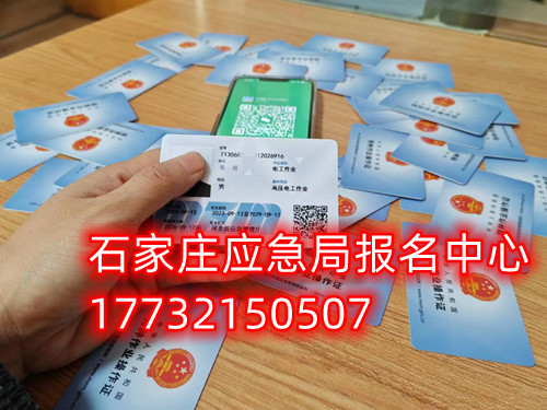 微全國(guó)通用高壓電工操作證怎么考？