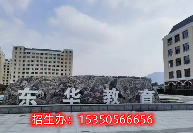 石家莊東華鐵路學(xué)校2024年可報名專業(yè)有哪些？