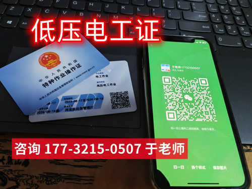 石家莊考一個(gè)低壓電工證多少錢？