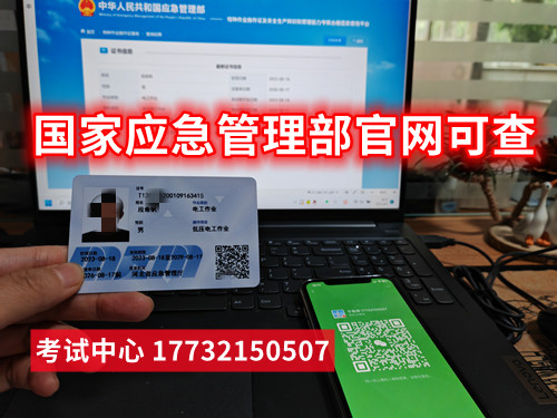石家莊應(yīng)急局低壓電工證考證多少錢(qián)？