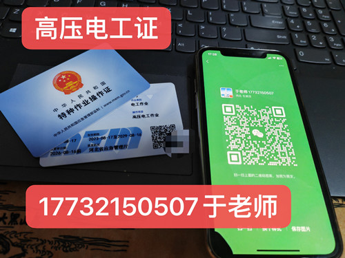 石家莊應(yīng)急局電工證怎么辦？
