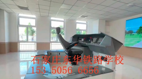 石家莊東華鐵路學(xué)校2024年春招有火車司機(jī)專業(yè)嗎？