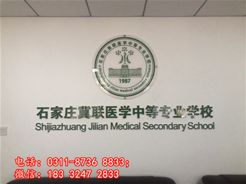 石家莊冀聯(lián)醫(yī)學中專學校學費怎么收？