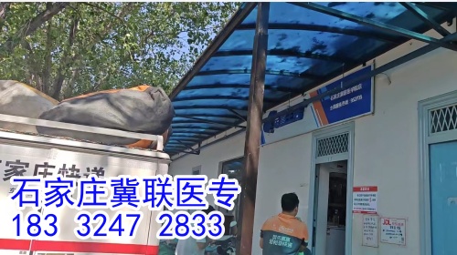 石家莊冀聯(lián)醫(yī)學(xué)中專學(xué)校能收快遞嗎？