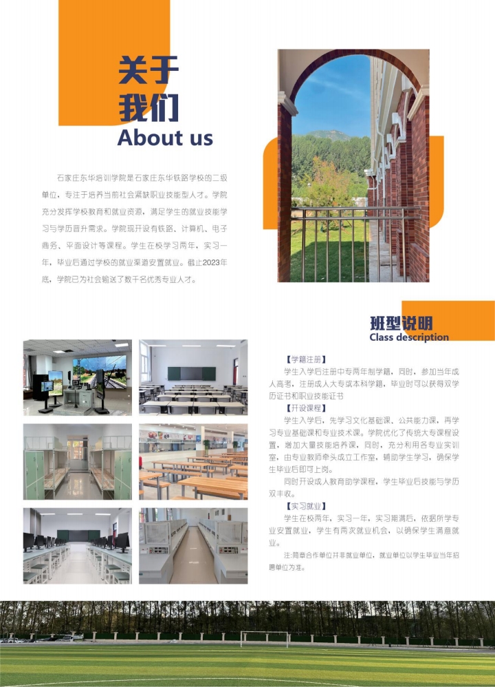 石家莊東華鐵路學(xué)校大專班就業(yè)單位有哪些？