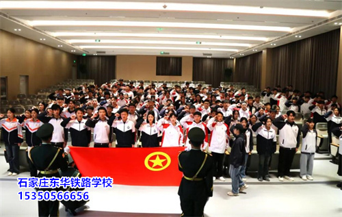 石家莊東華鐵路學(xué)校大專就業(yè)班面向高中、中職畢業(yè)生招生！