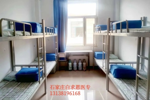 石家莊白求恩醫(yī)學(xué)中等專業(yè)學(xué)校宿舍幾人間？