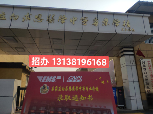 天津?qū)W生可以報(bào)石家莊白求恩醫(yī)學(xué)中專學(xué)校嗎？