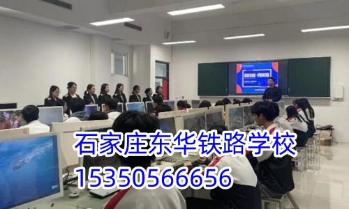 初中畢業(yè)上石家莊鐵路中專學(xué)校哪個(gè)好？
