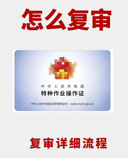 最新政策石家莊復(fù)審電工證還收費嗎？