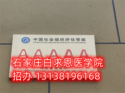 石家莊醫(yī)學(xué)中專學(xué)校哪個(gè)學(xué)校學(xué)費(fèi)低？