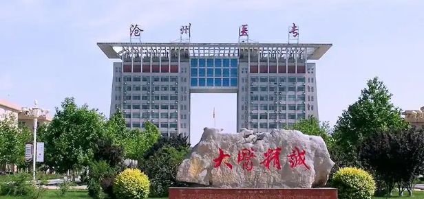 滄州醫(yī)學(xué)高等專科學(xué)校單招七類和對(duì)口醫(yī)學(xué)類往年分?jǐn)?shù)一覽表