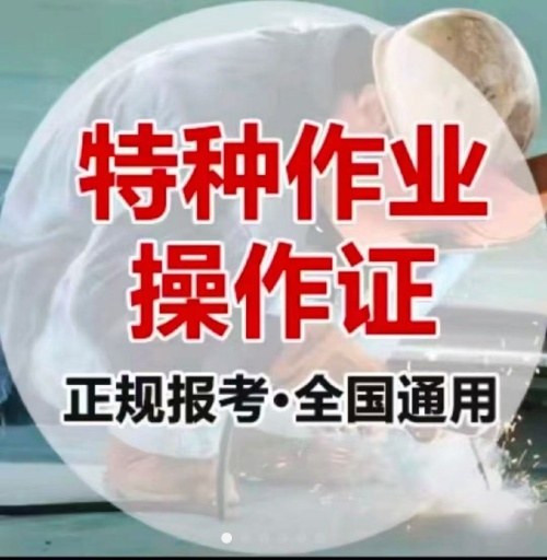 石家莊應(yīng)急局高空證復(fù)審辦理？