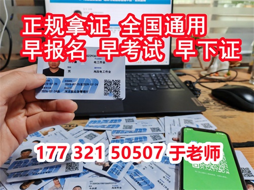 石家莊特種作業(yè)證考試中心報(bào)名點(diǎn)電話17732150507同微信，報(bào)名點(diǎn)地址：石家莊新華區(qū)友誼大街426號(hào)，水上公園附近。