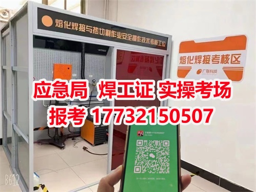 應(yīng)急管理局頒發(fā)的操作證全國通用，無戶籍限制，均可辦理，國網(wǎng)可查。咨詢電話：17732150507