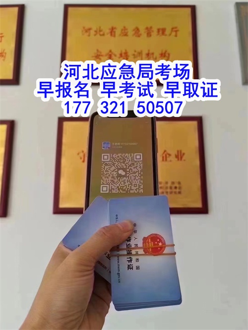 應急管理局電工操作證報考指南：報名流程、資料要求及考試解析
