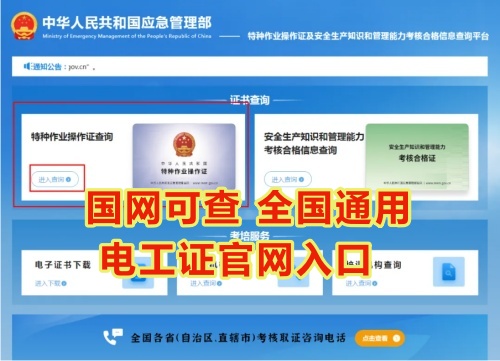 2025年考試電工證報(bào)名入口官網(wǎng) 電工證網(wǎng)官網(wǎng)入口