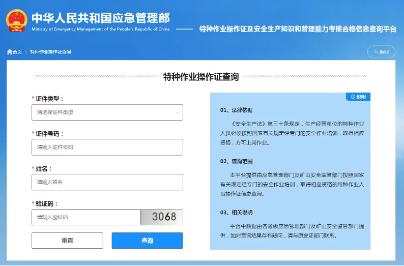 2025年應急管理局高空作業(yè)證查詢報名官網(wǎng)
