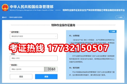 河北省特種作業(yè)證（電工證、焊工證、高空證）報考全流程詳解