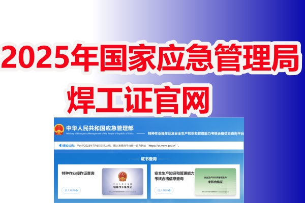 石家莊考一個(gè)焊工證，需要多少錢(qián)？