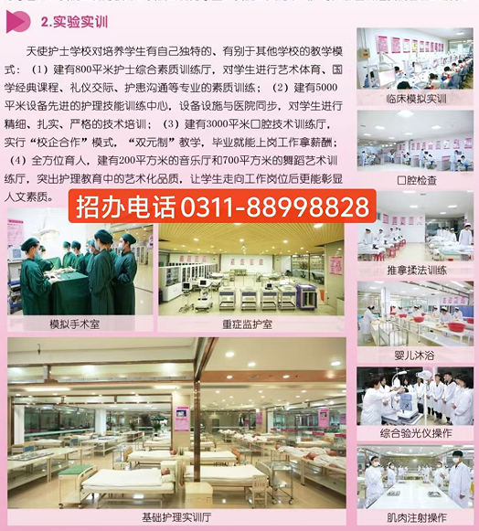 2025年秋招｜石家莊天使護士學(xué)校招生簡章