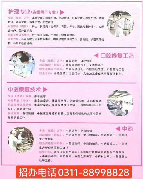 石家莊天使護士學(xué)校2025年秋季招生簡章（最新發(fā)布）