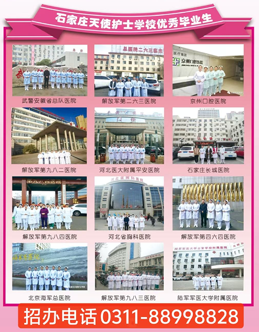 石家莊天使護士學(xué)校2025年秋季招生簡章（最新發(fā)布）