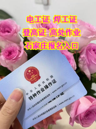 石家莊電工證考試的具體時間是怎么安排的？