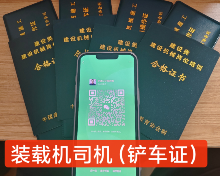 裝載機(jī)操作證、挖掘機(jī)操作證2025年如何報(bào)考？（附報(bào)名入口）